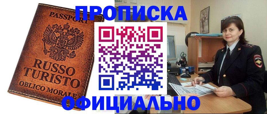 временная прописка в Тюкалинске